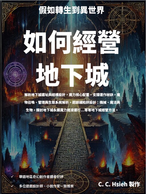 Title details for 假如到異世界 by C. C. Hsieh - Wait list